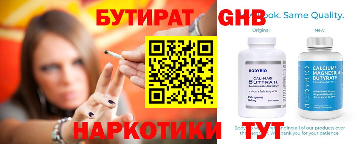 Бутират  Бутират бутандиол  Вход с VPN  Аша 