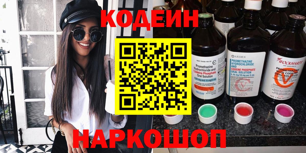 Кодеин Purple Drank  Кодеиновый сироп Lean напиток Lean (лин)  Аша  Вход с VPN 
