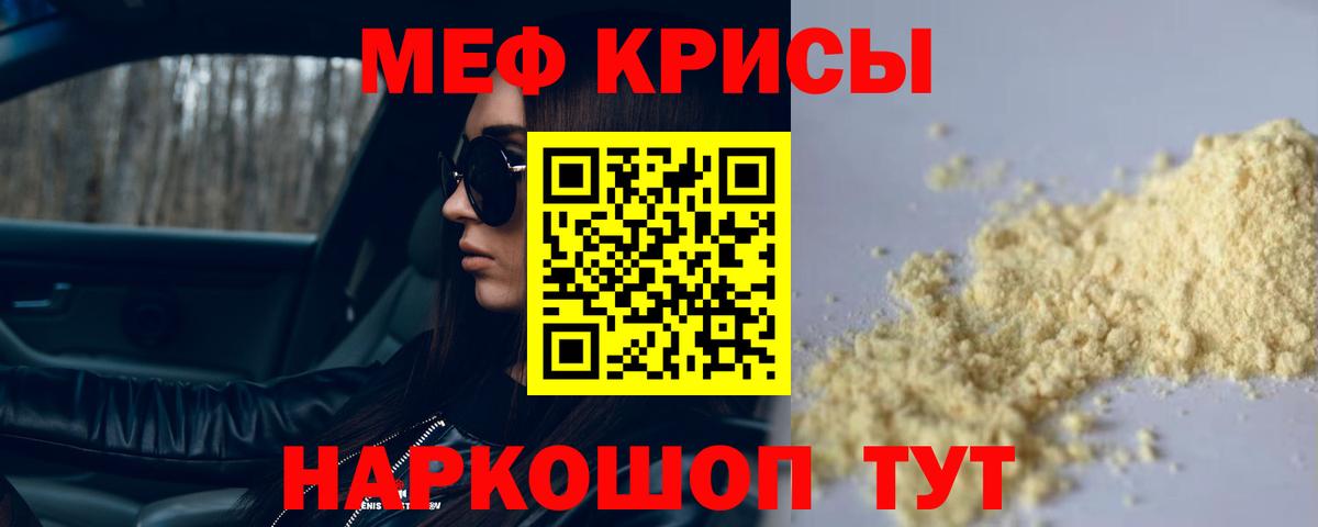 МЯУ-МЯУ  Мефедрон  продажа наркотиков  Мефедрон мяу мяу  МЕФ mephedrone  Аша  Вход с VPN 